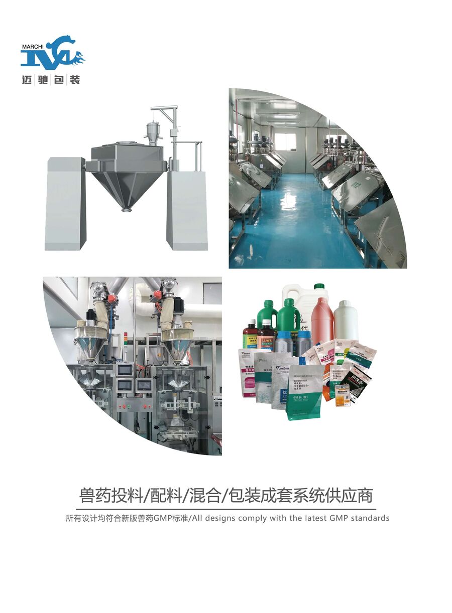 兽药成套系统供应商