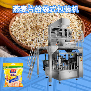 预制袋燕麦片定量包装机视频
