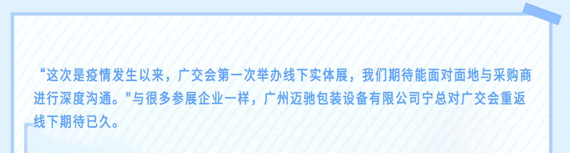 第130届广交会正式开幕！疫情下全球规模最大的实体展会！