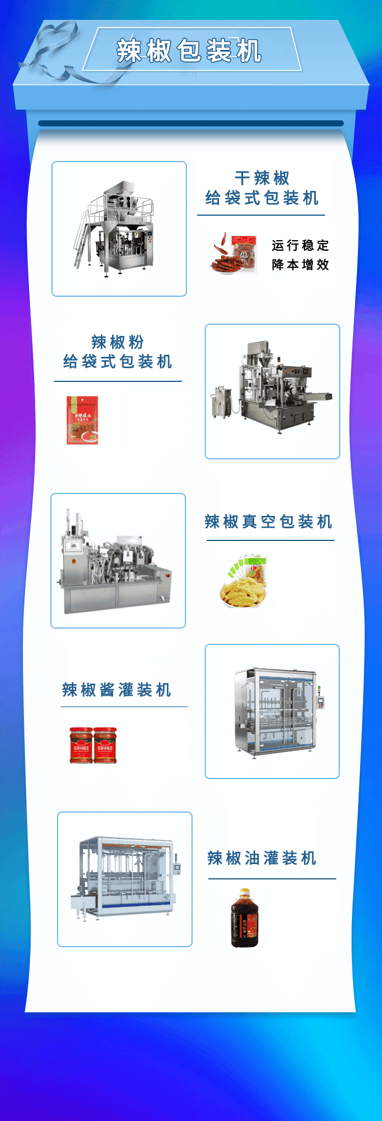 辣椒包装机可以轻松实现由颗粒到粉末的切换包装过程