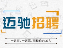 广州迈驰包装设备有限公司招聘信息-销售专员