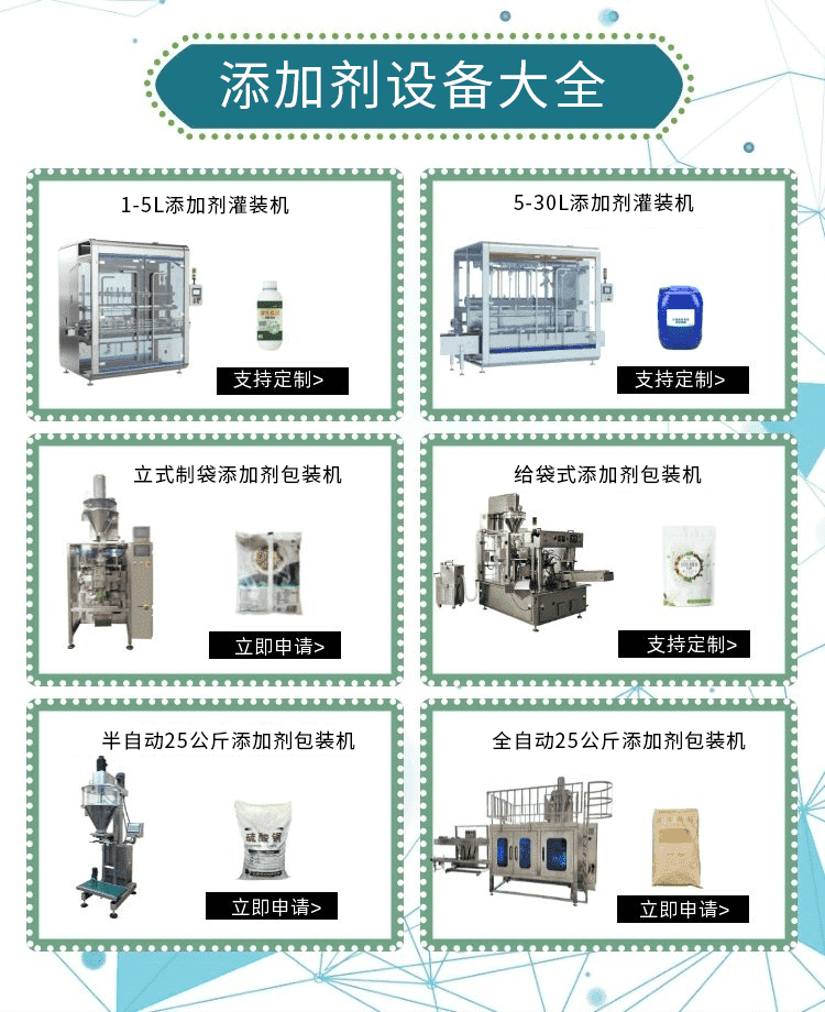 添加剂包装机械的技术升级力促添加剂行业健康发展