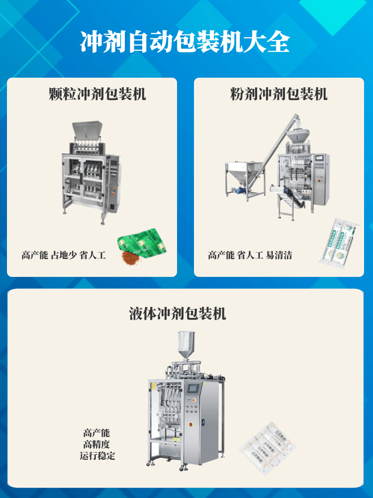 冲剂包装机再次大火，将助力制药企业加快生产