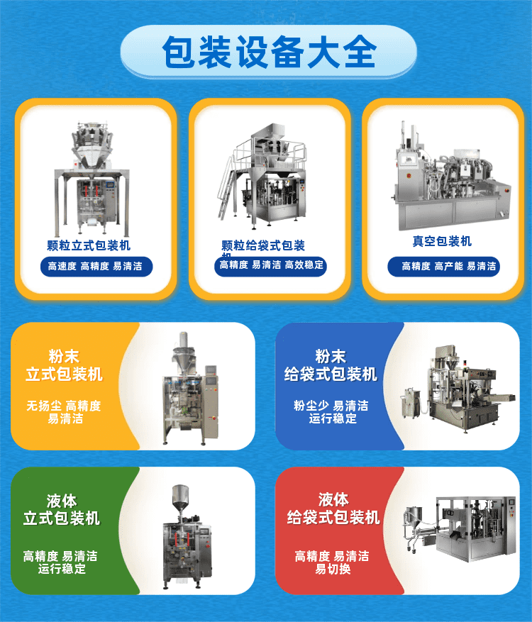 包装机的设备性能越来越稳定，将更好助力于上游企业