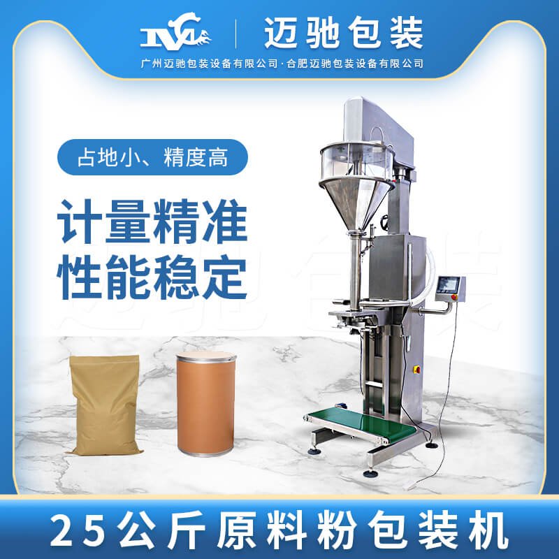 25公斤原料粉包装机