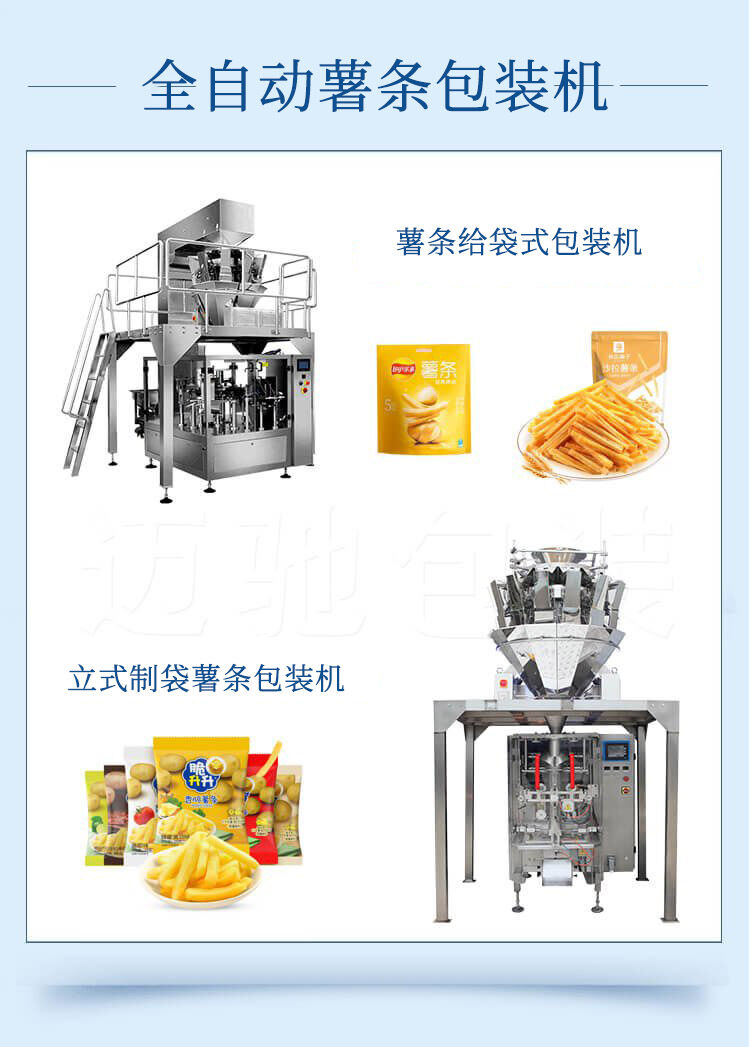 薯条包装机推进异形薯产品迈上发展新台阶