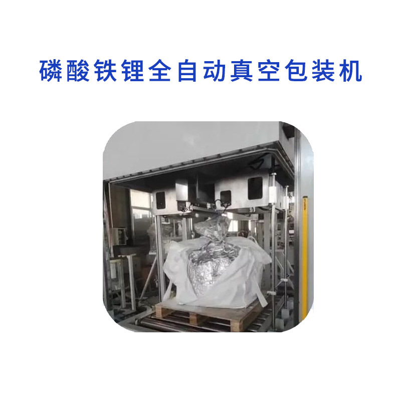 新能源粉末吨袋真空包装