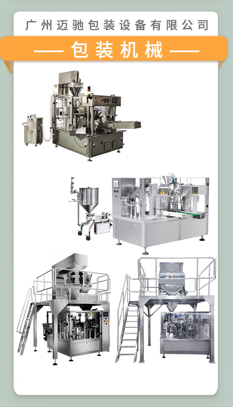 给袋式包装机厂家解答您的疑问，看这一篇就够了
