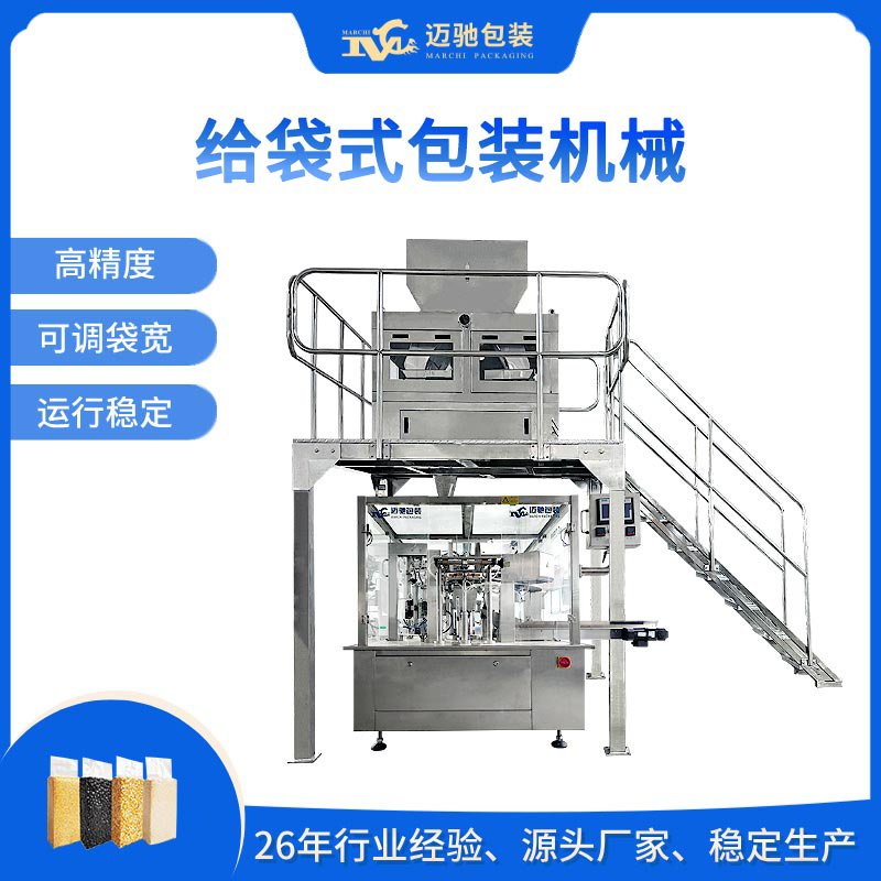 给袋式包装机械