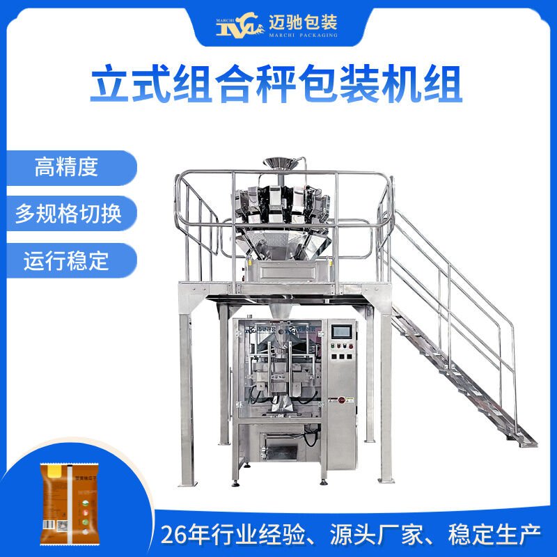 组合秤立式制袋包装机的设备详情介绍