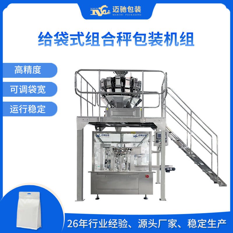 组合秤给袋式包装机的设备详情介绍
