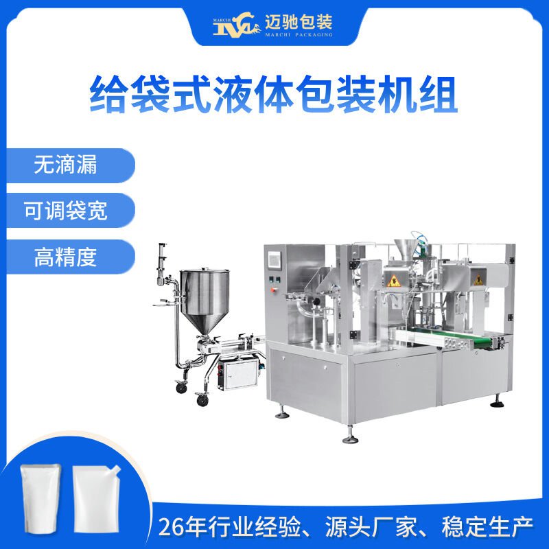 液体给袋式包装机的设备详情介绍