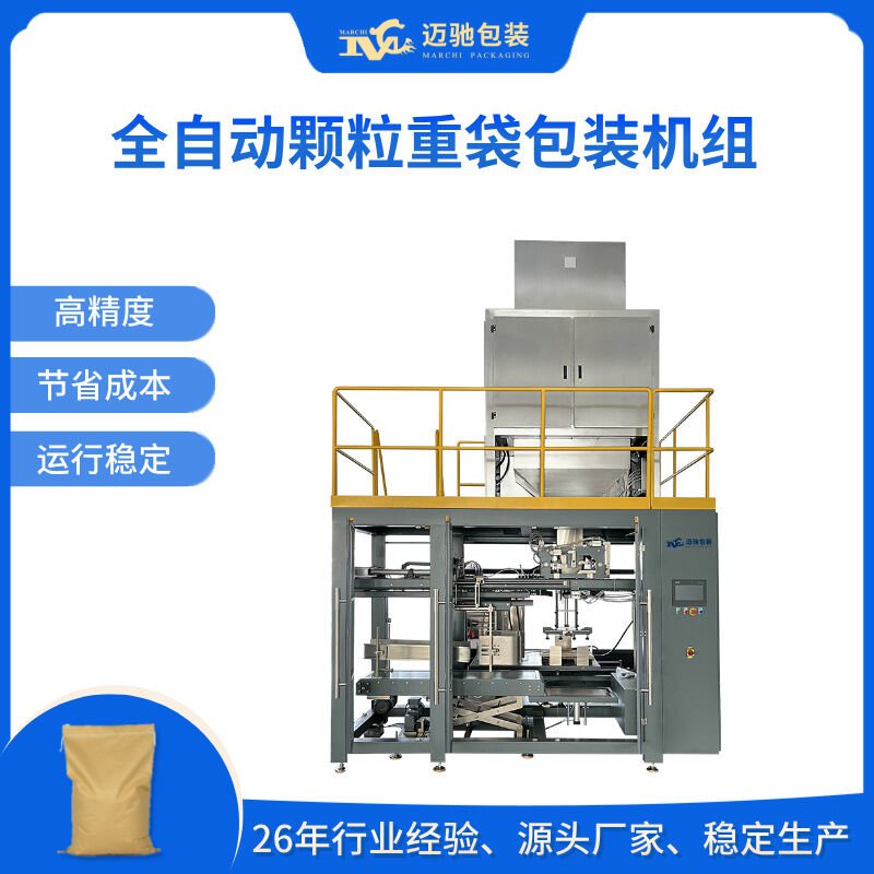 全自动颗粒包装机的设备详情介绍