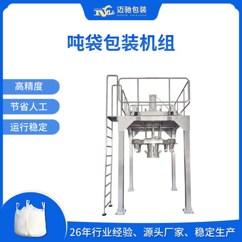 吨袋包装机的设备详情介绍