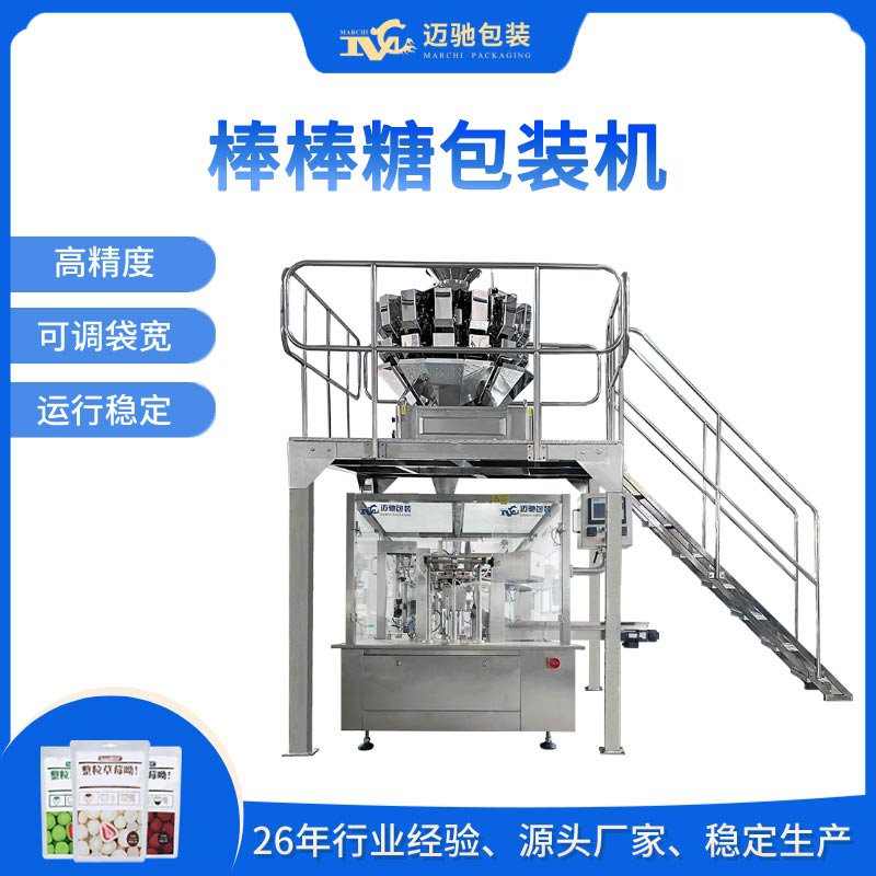 全自动棒棒糖包装机