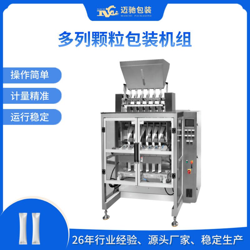 多列颗粒包装机的设备详情介绍