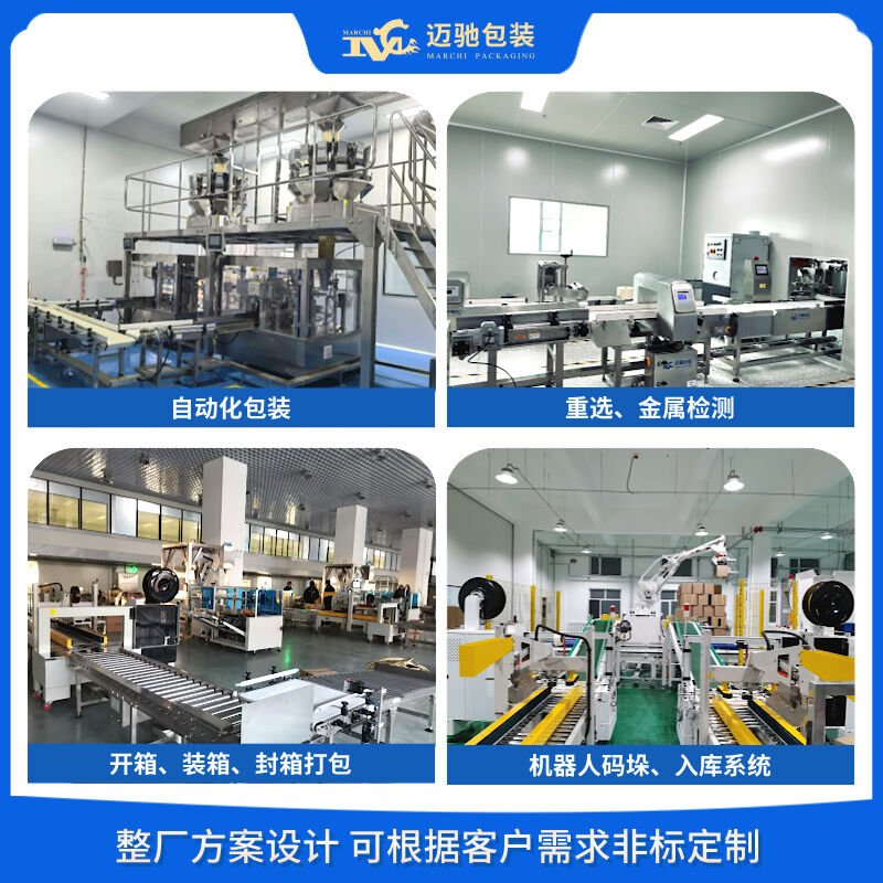  以智能化技术优化生产，给袋式包装机为企业带来卓越的价值与
