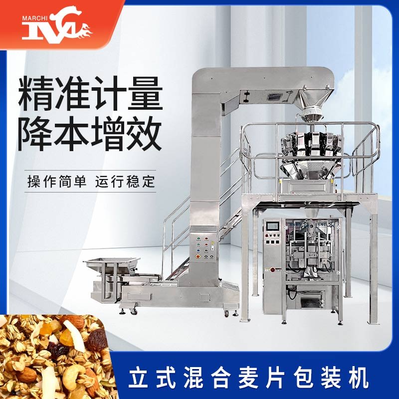 立式制袋混合麦片包装机视频