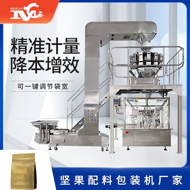坚果配料包装机厂家
