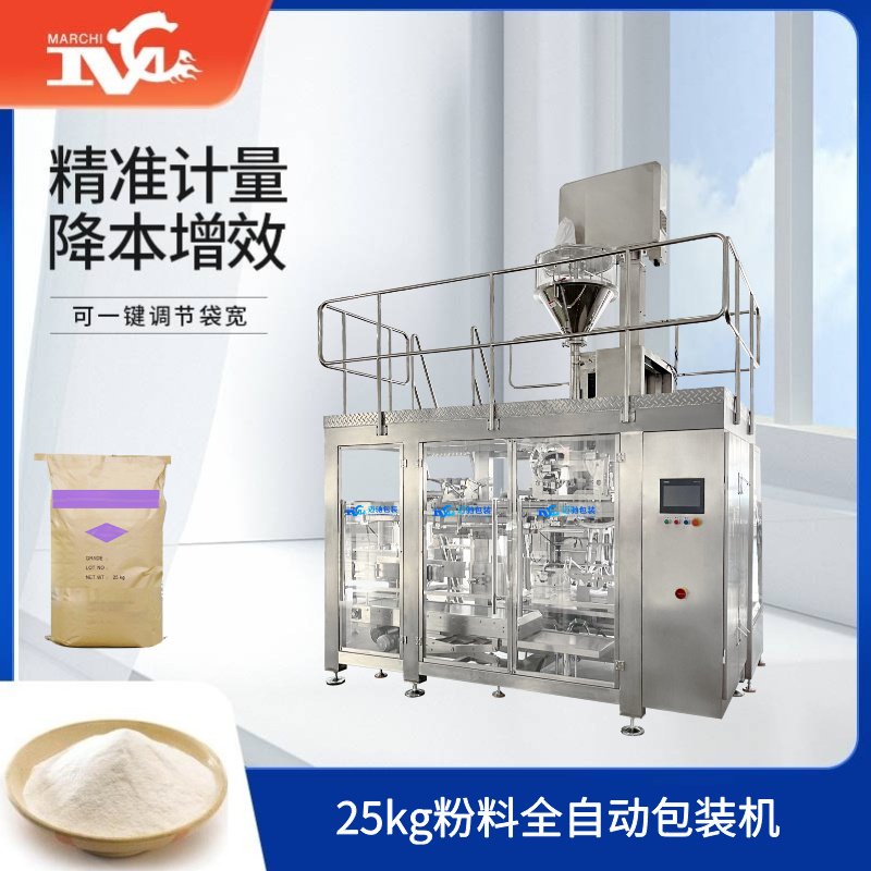 25kg粉料全自动包装机