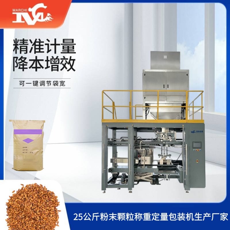 25公斤粉末颗粒称重定量包装机生产厂家