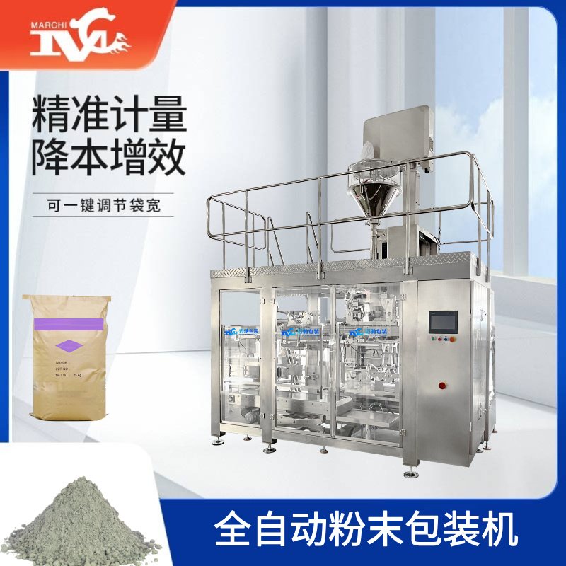 全自动粉末包装机