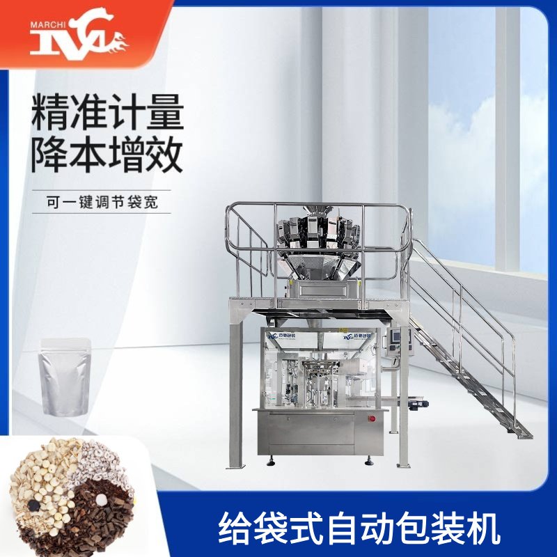 给袋式自动包装机