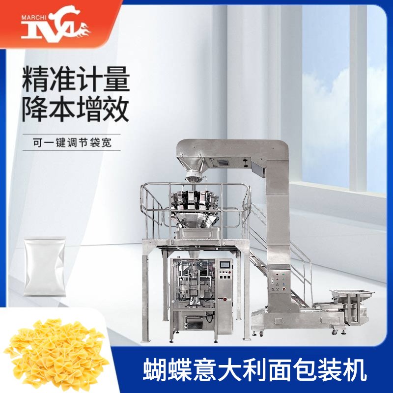 蝴蝶意大利面包装机