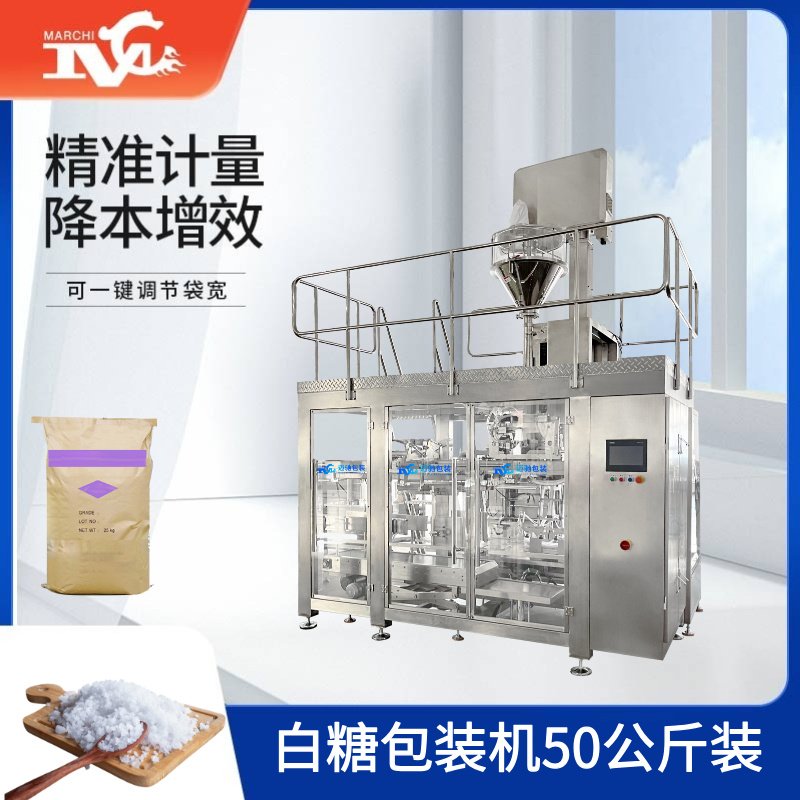 白糖包装机50公斤装