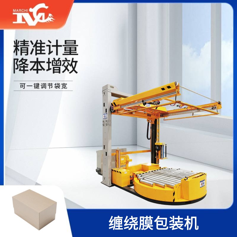 缠绕膜包装机