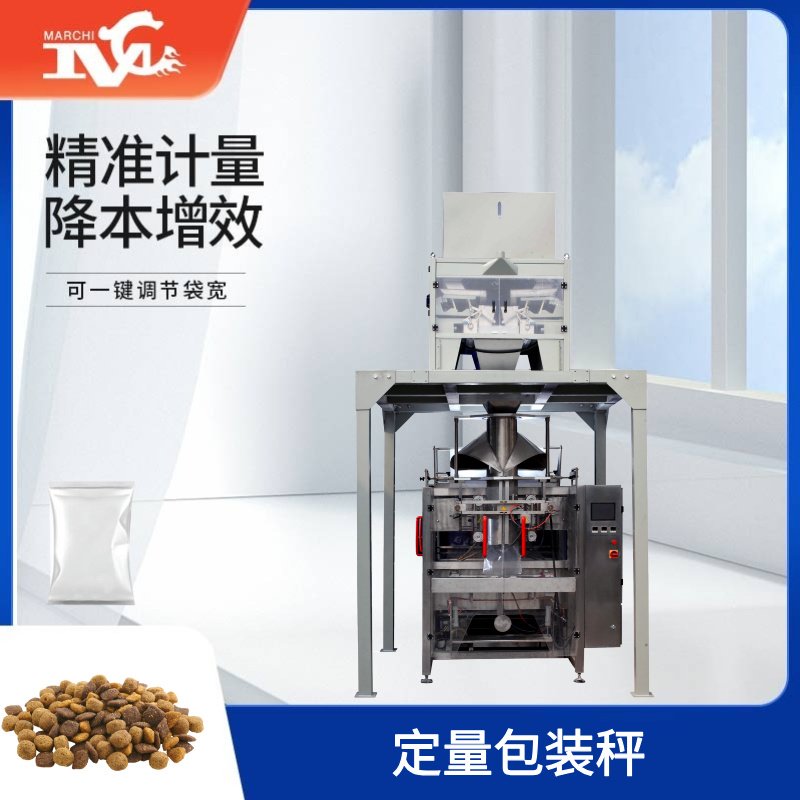 定量包装秤