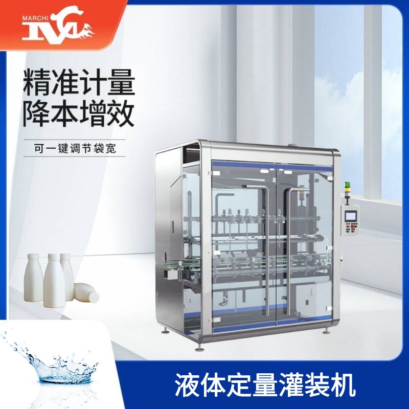 液体定量灌装机