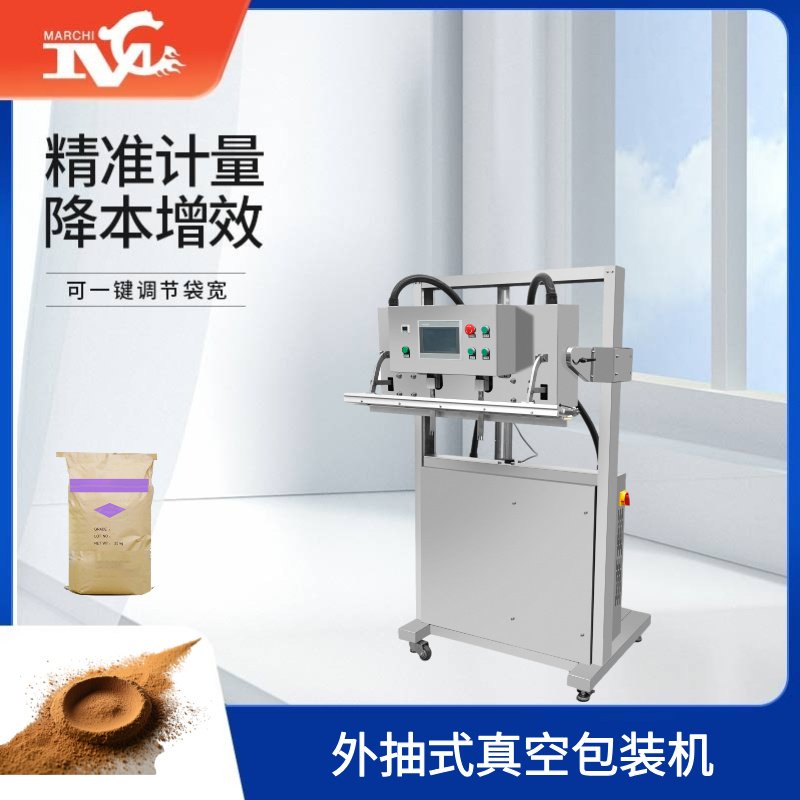 外抽式真空包装机