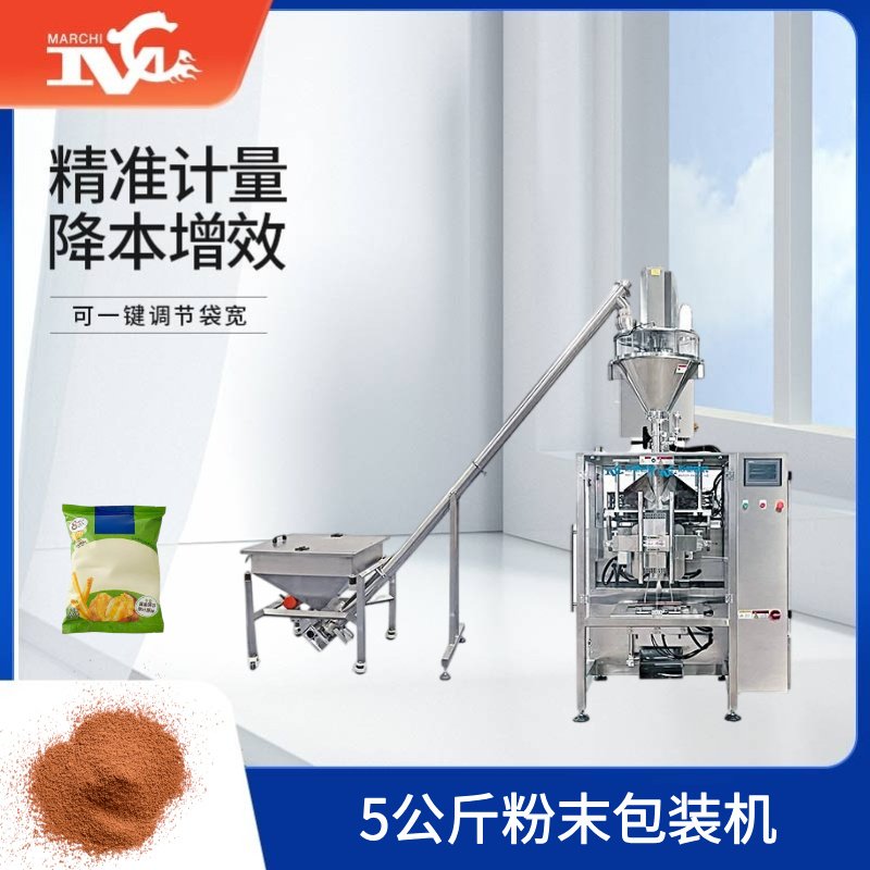 5公斤粉末包装机