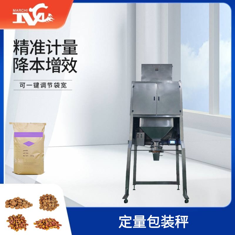 定量包装秤