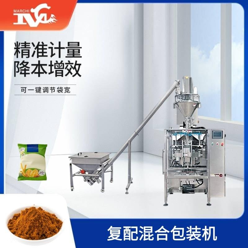 复配混合包装机