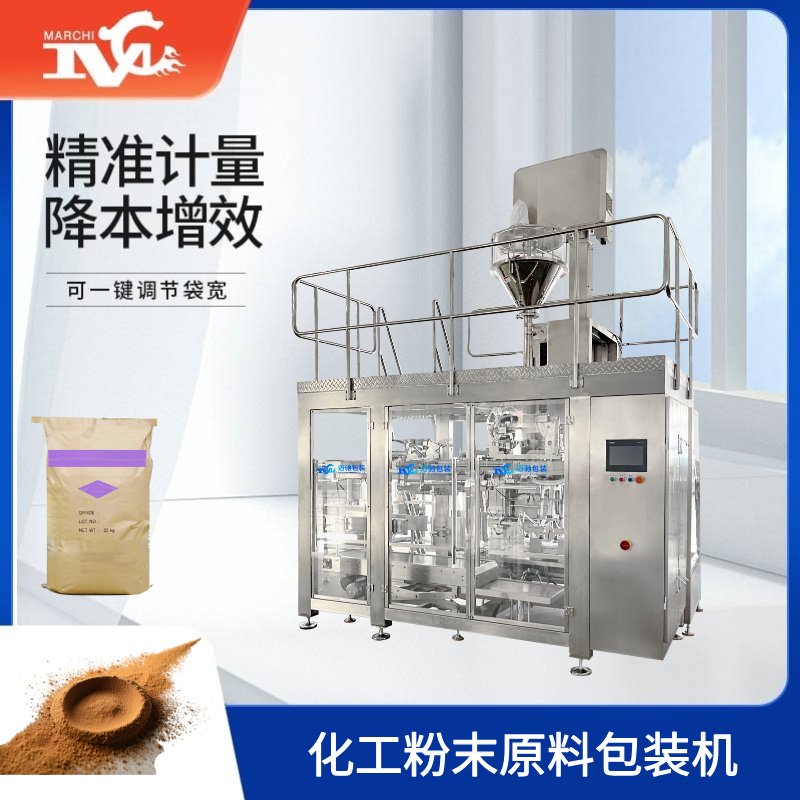 化工粉末原料包装机