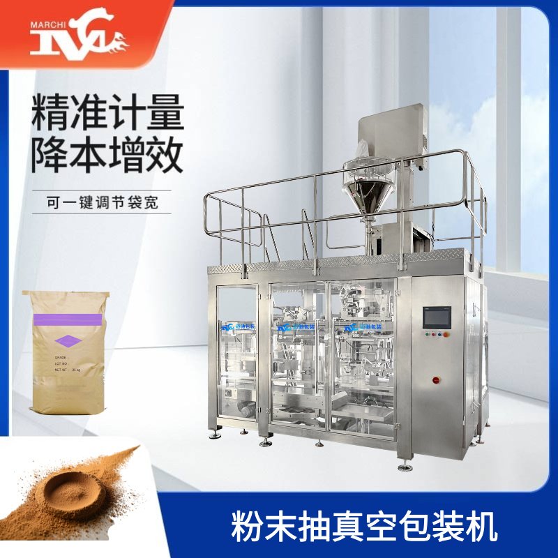 粉末抽真空包装机