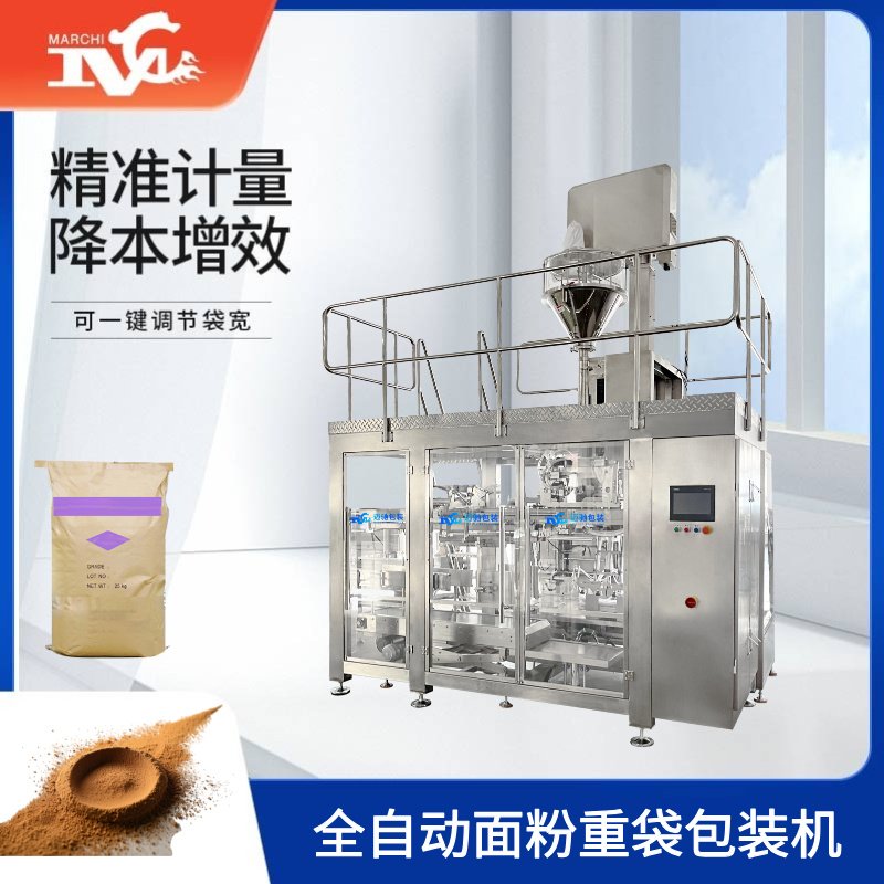 全自动面粉重袋包装机