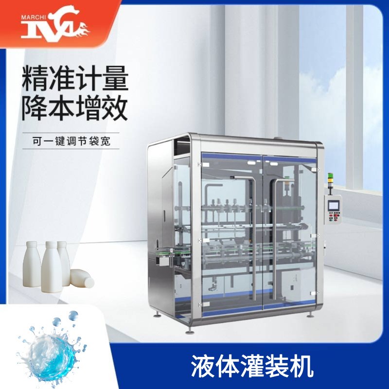 液体灌装机