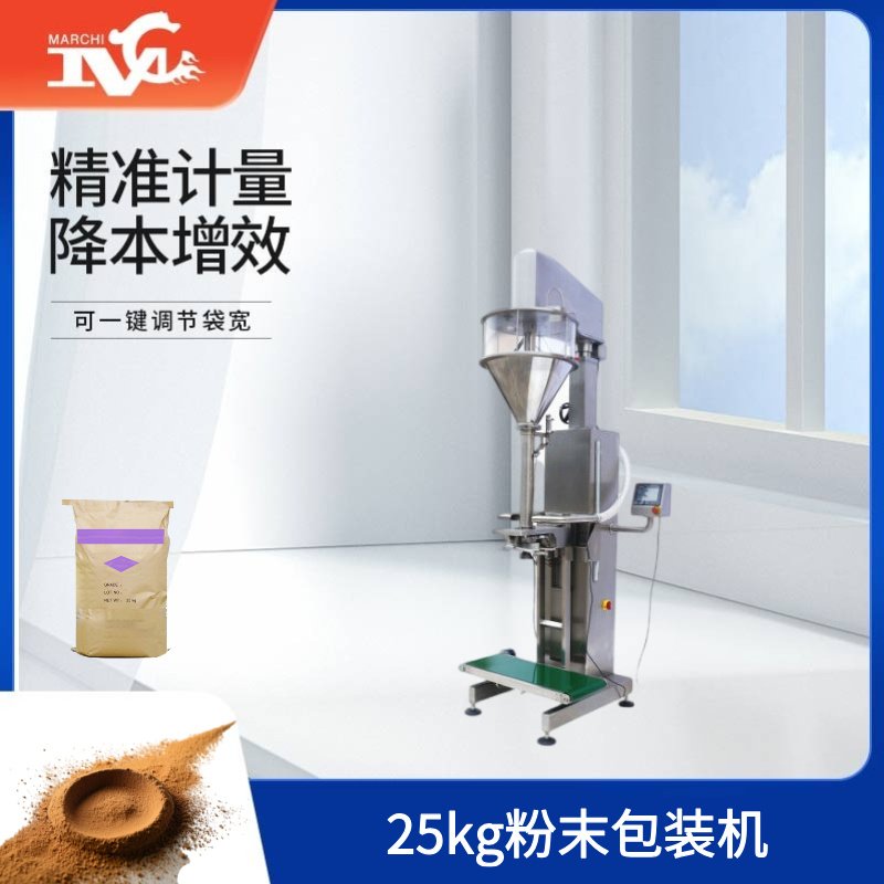 25kg粉末包装机