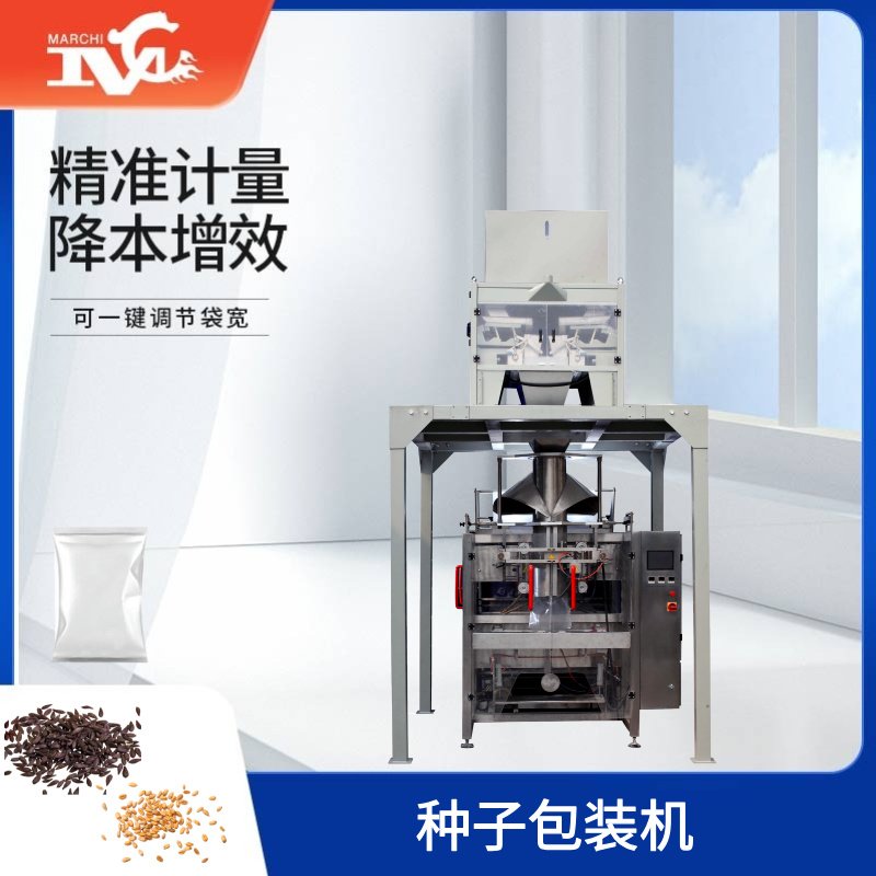 种子包装机