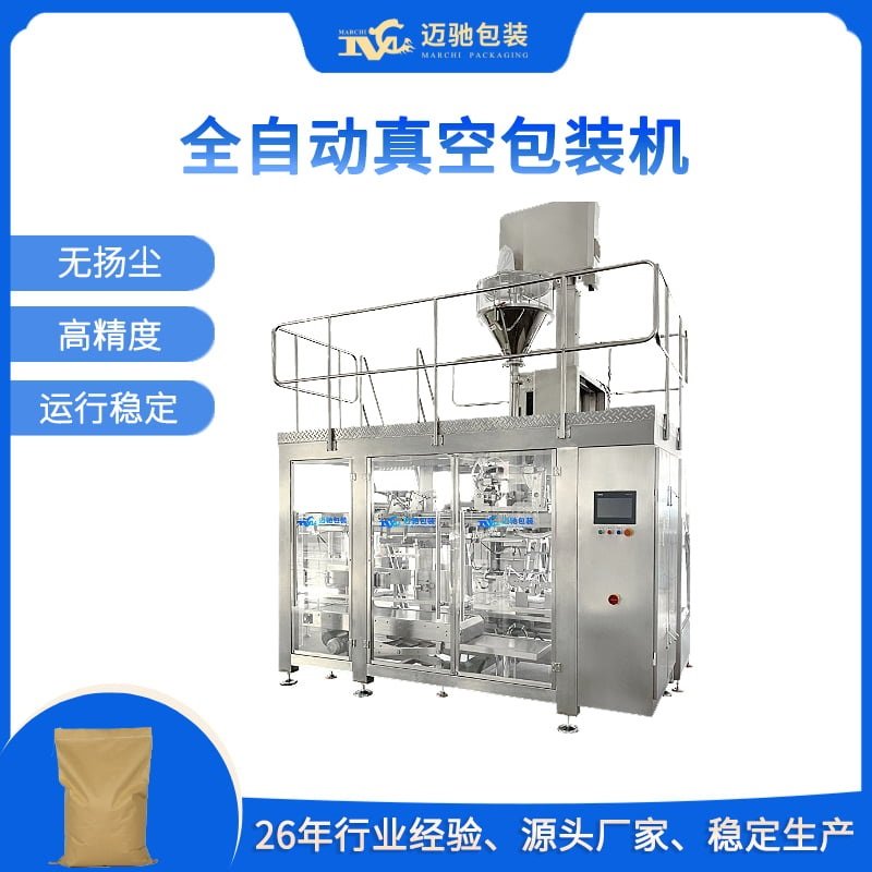 全自动真空包装机