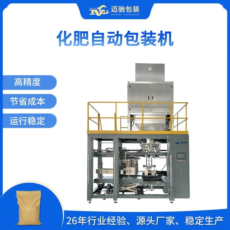 化肥自动包装机