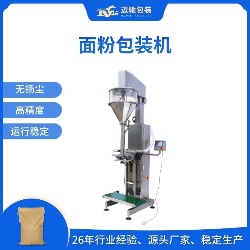 面粉包装机