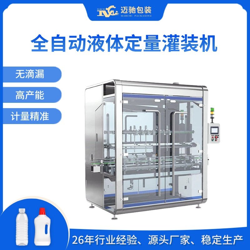 全自动液体定量灌装机