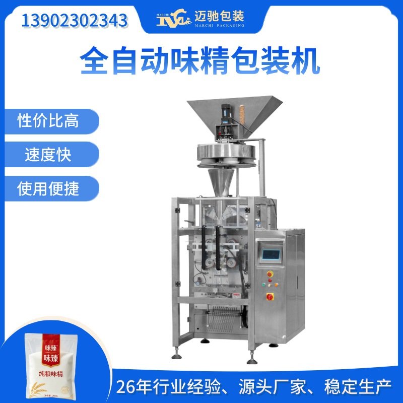 全自动味精包装机