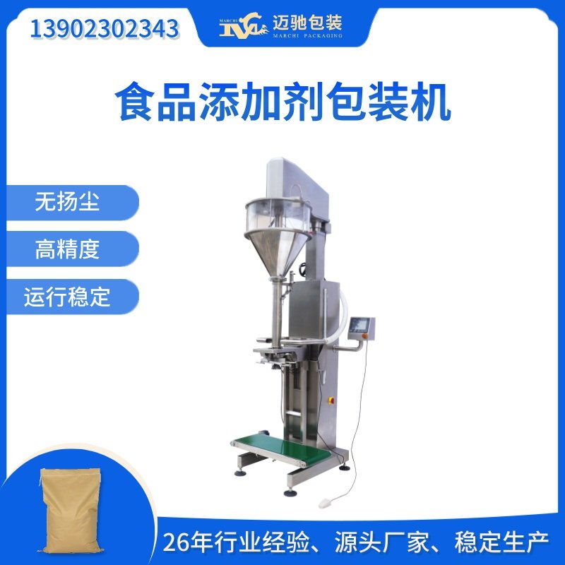 食品添加剂包装机