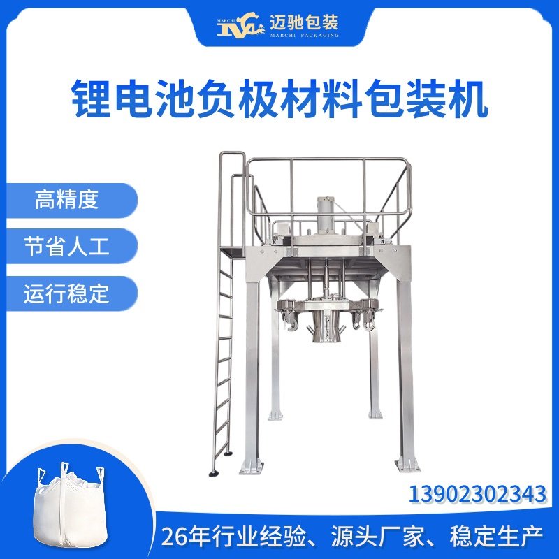 锂电池负极材料包装机
