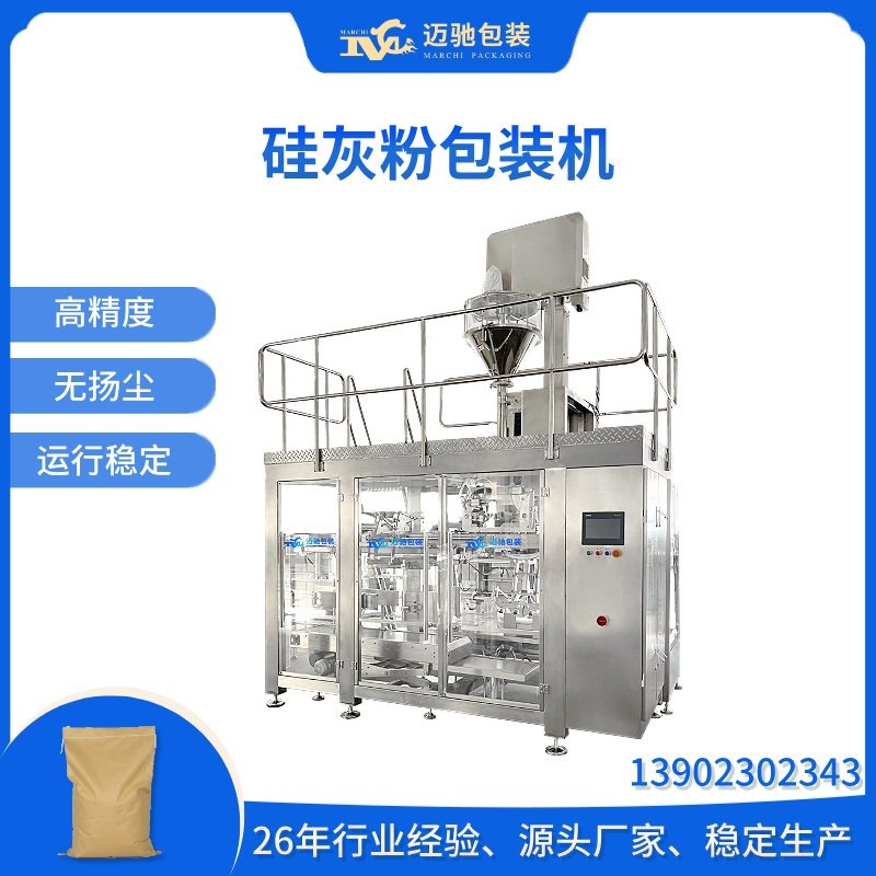 硅灰粉包装机
